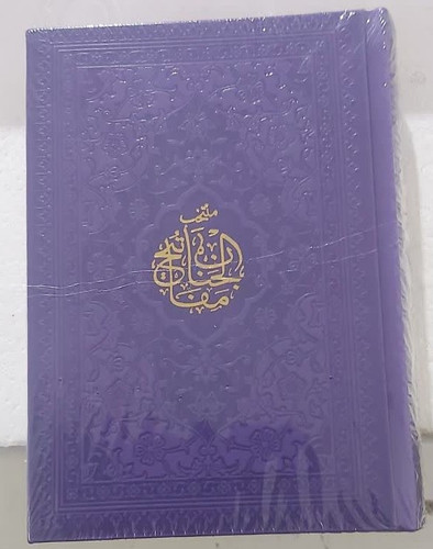 منتخب مفاتیح جیبی هادی مجد بنفش
