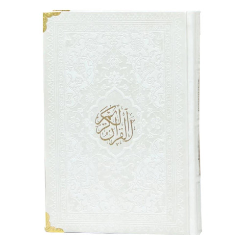 قرآن رقعی هادی مجد