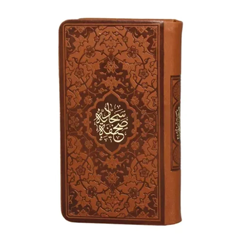 صحیفه سجادیه پالتویی هادی مجد