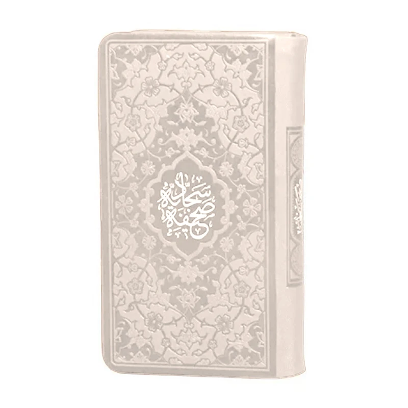 صحیفه سجادیه پالتویی هادی مجد