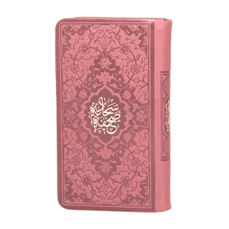 صحیفه سجادیه پالتویی هادی مجد
