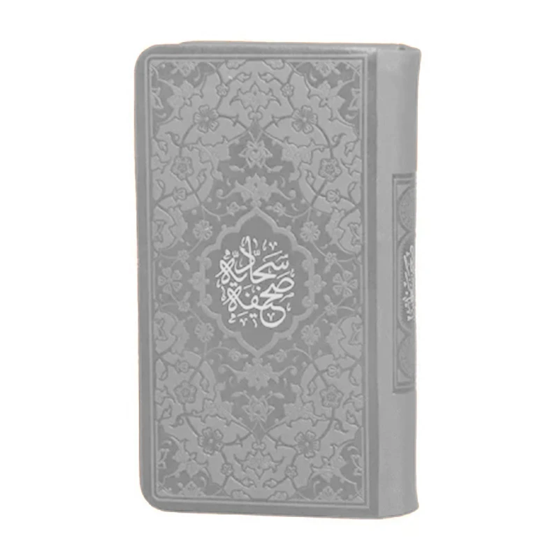 صحیفه سجادیه پالتویی هادی مجد