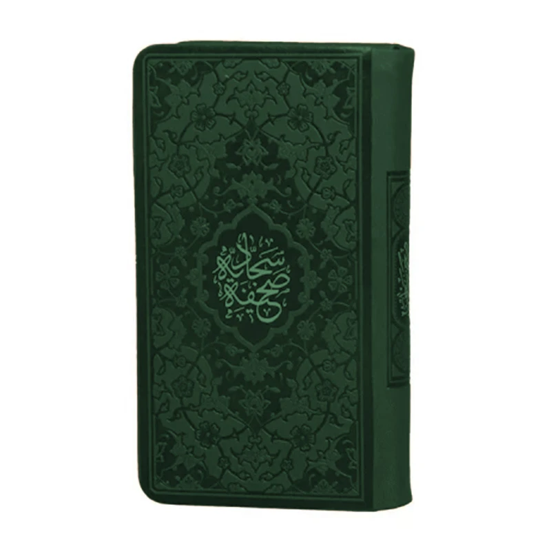 صحیفه سجادیه پالتویی هادی مجد