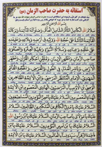 دعای استغاثه به امام زمان بسته 20 عددی آ5