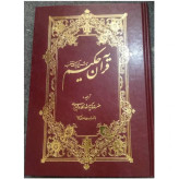 قرآن حکیم،شرح وآیات منتخب،ترجمه آیت الله مکارم شیرازی،وزیری سلفون،انتشارات اسوه،620ص