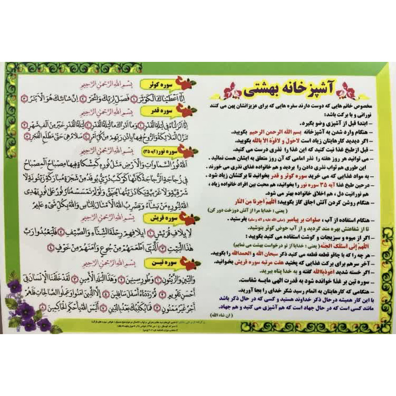 کارت پرسی آشپزخانه بهشتی بسته 10 عددی آ4