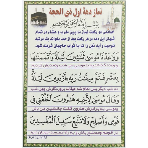 نماز دهه اول ذی الحجه و آیة الکرسی 20عددی
