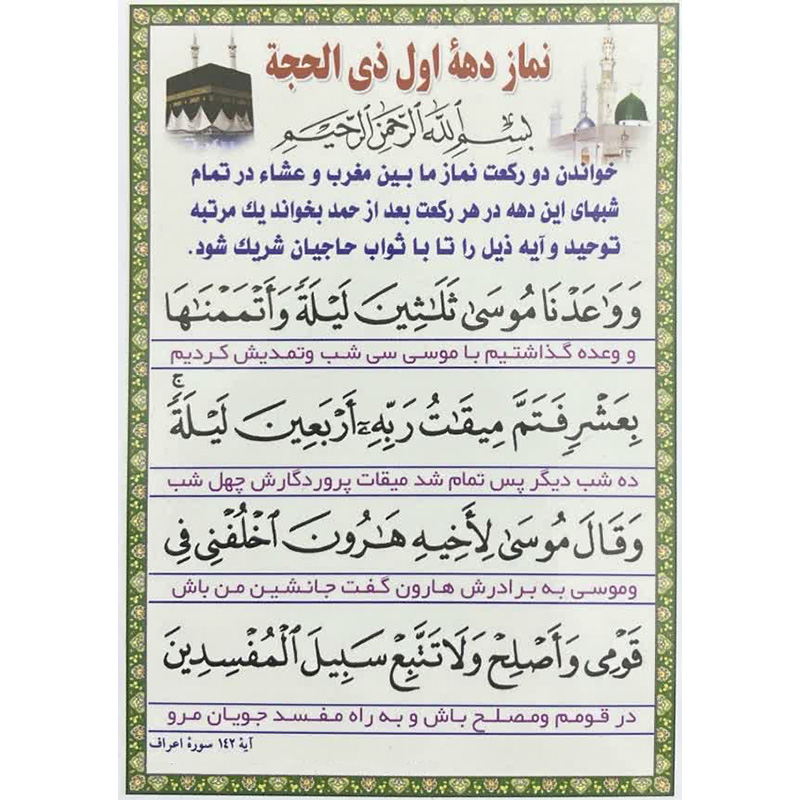 نماز دهه اول ذی الحجه و آیة الکرسی 50عددی