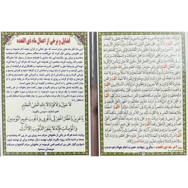 فضایل و برخی از اعمال ماه ذی القعده و نماز یکشنبه ماه بسته20عددی