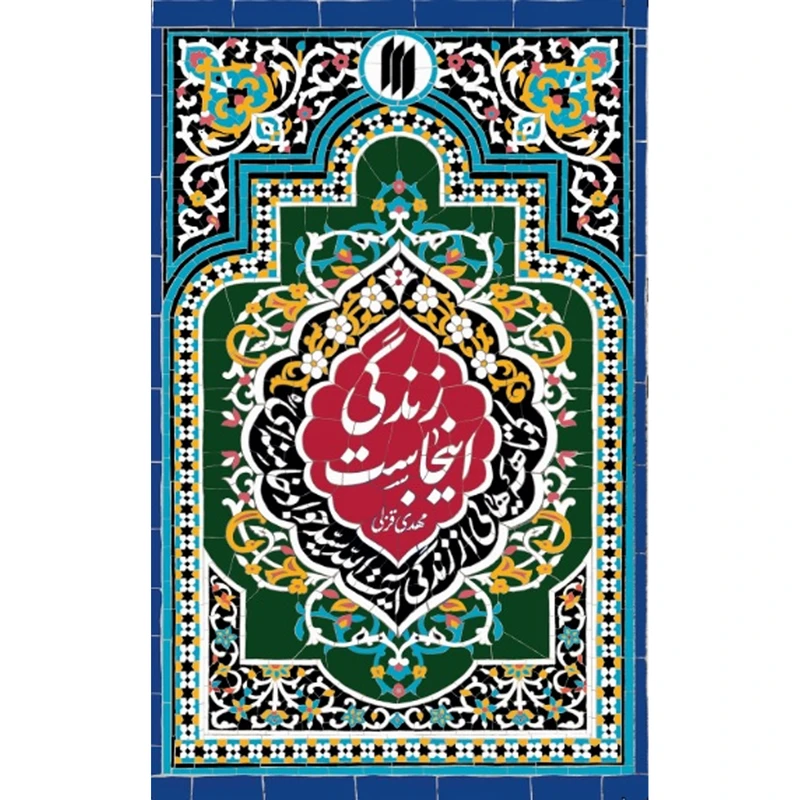 زندگی اینجاست