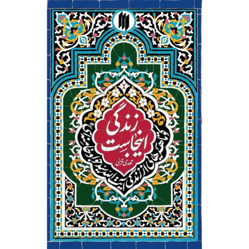 زندگی اینجاست