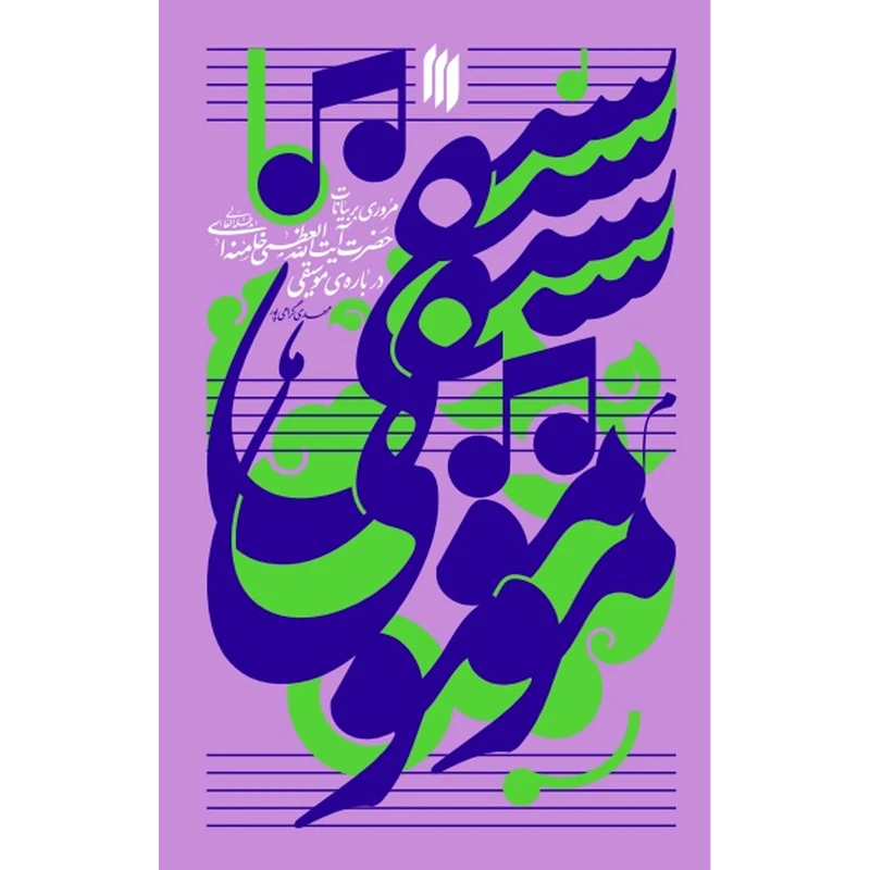 موسیقی