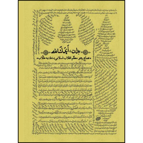 بدان ایدک الله