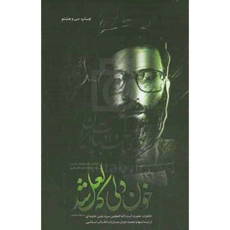 خون دلی که لعل شد