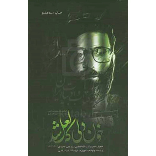 خون دلی که لعل شد