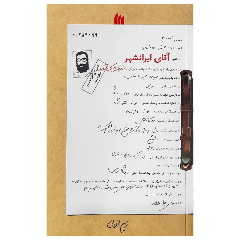 آقای ایرانشهر روایتی از خاطرات حضور حضرت آیتاللهالعظمی خامنهای در دوران تبعید