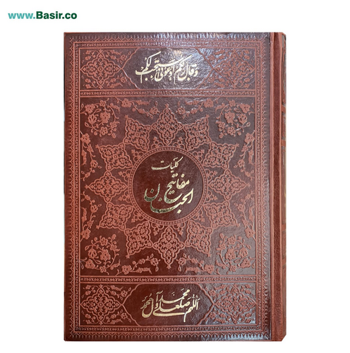 کتاب کلیات مفاتیح الجنان بصیر (قابلیت قرائـت با قلم قرآنی)