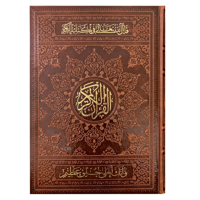کتاب قرآن کریم خط عثمان طه رنگی با ترجمه حسین انصاریان (قطع وزیری)