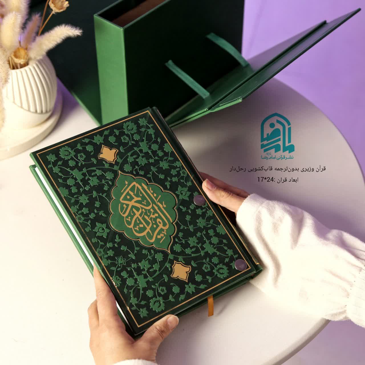 قرآن وزیری با ترجمه قاب کشویی (رحــل‌دار) سبز لجنی