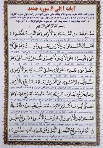 آیات 1الی 6 سوره حدید و آیات 21الی24 سوره حشر بسته 30عددی