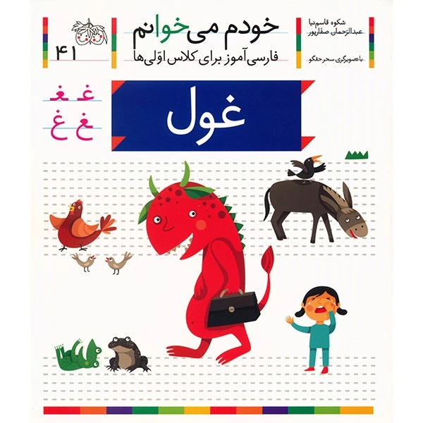غول