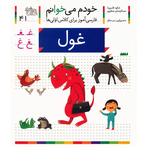 غول