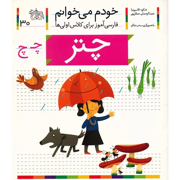 چتر
