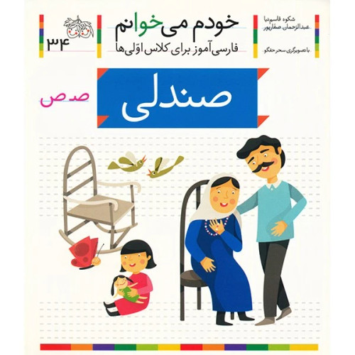 صندلی
