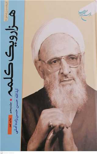 هزار و یک کلمه جلد 5
