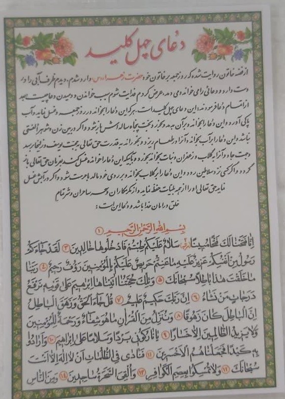 دعای چهل کلید بسته 20 عددی