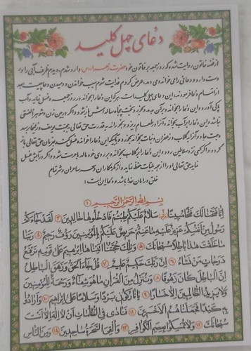 دعای چهل کلید بسته 30 عددی