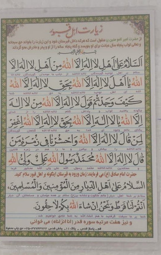 زیارت اهل قبور و حدیثی از امام رضا در مورد آثار عجیب صلوات در قبرستان بسته 20 عددی