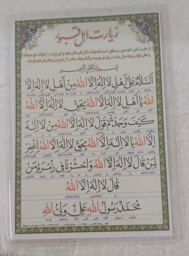 زیارت اهل قبور و حدیثی از امام رضا در مورد آثار عجیب صلوات در قبرستان بسته 30 عددی
