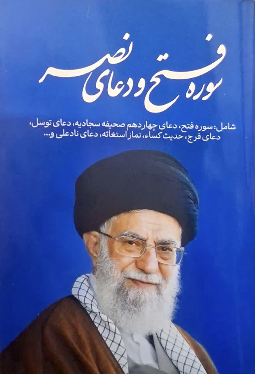 سوره فتح و دعای نصر نیم  جیبی بسته 20 عددی