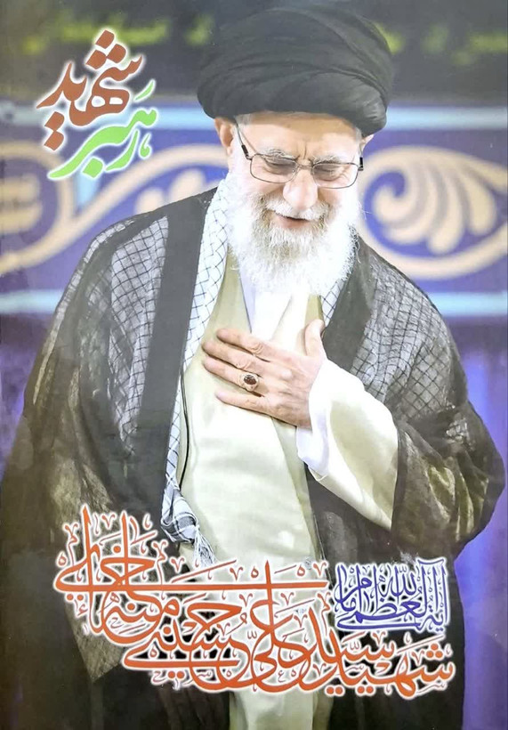 عکس پرسی لمینت رهبر شهید با چفیه ابعاد 21در30 بسته 10 عددی