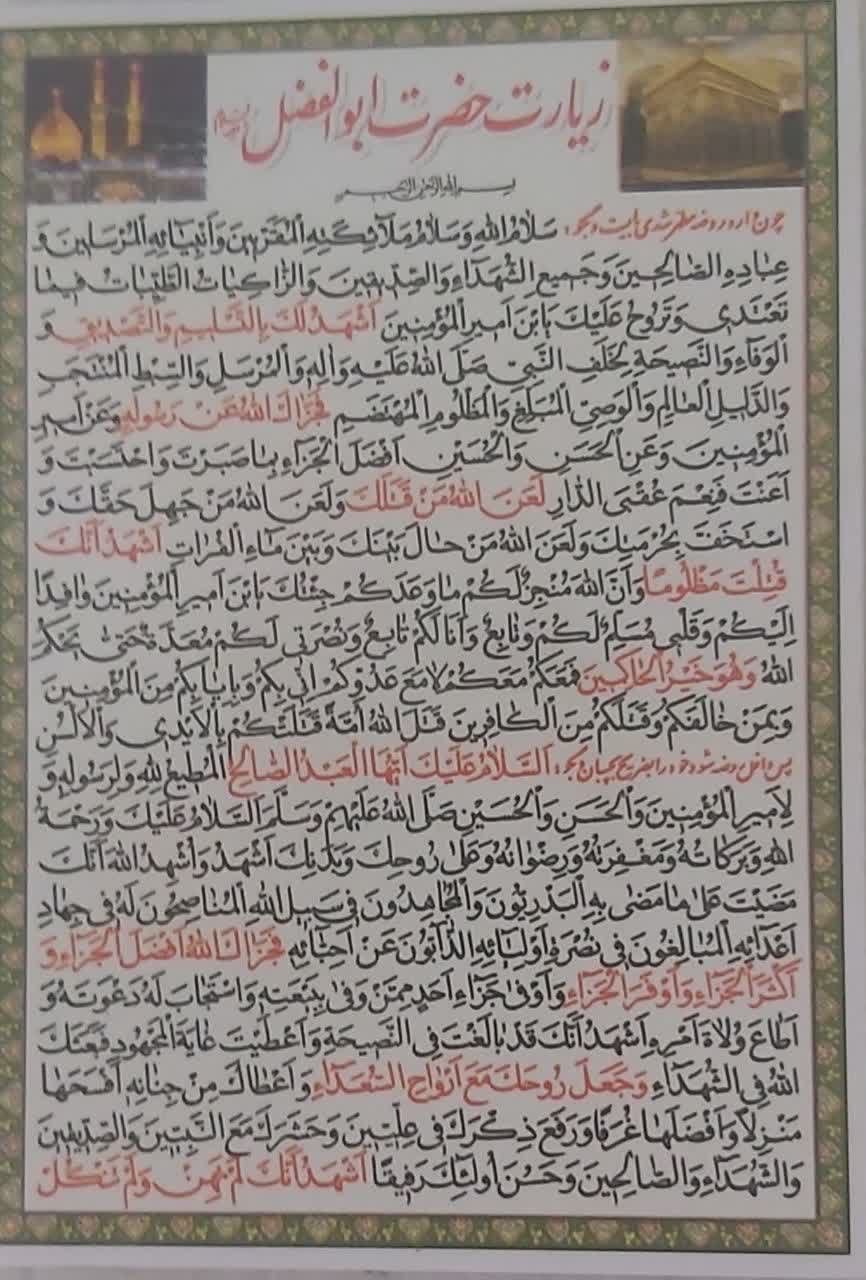 زیارت حضرت ابوالفضل  بسته 10 عددی