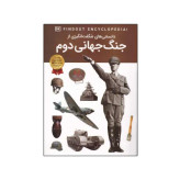 پک2جلدی دانستنی های شگفت انگیزی از جنگ جهانی اول و دوم