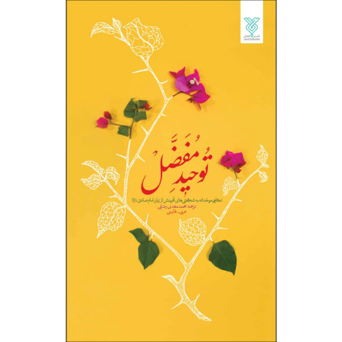 توحید مفضل