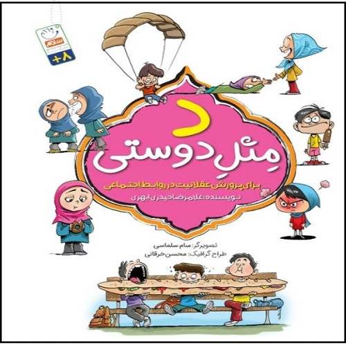 د مثل دوستی
