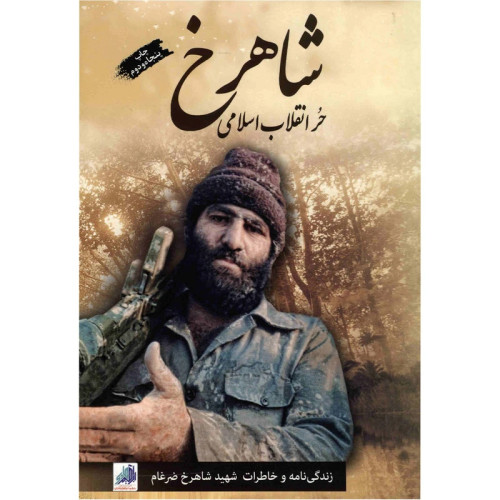 شاهرخ