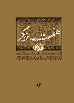 هفت پیکر امیرکبیر