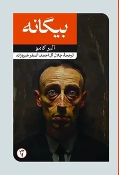 کتاب بیگانه
