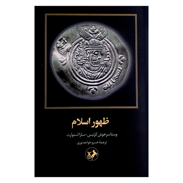 ظهور اسلام