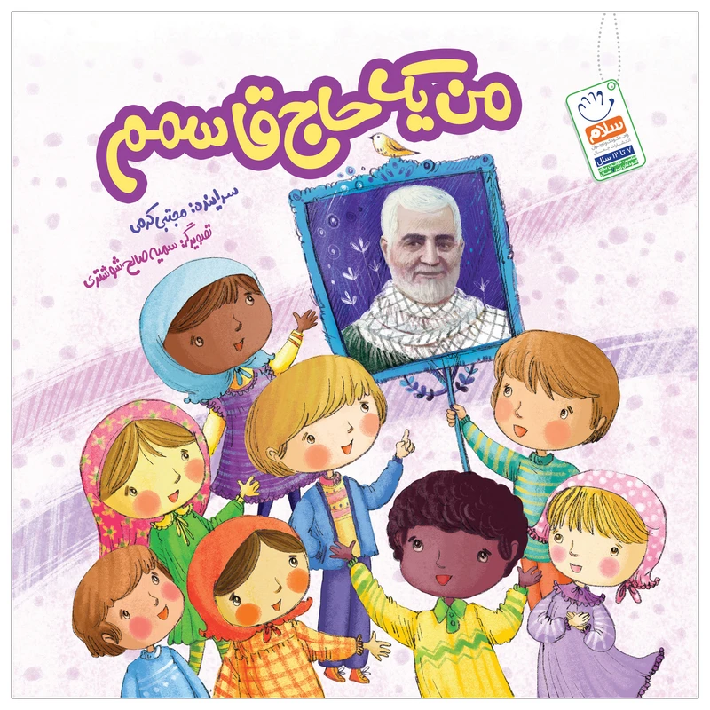 من یک حاج قاسمم