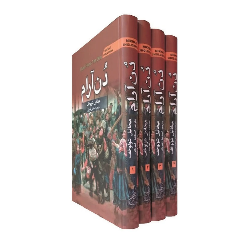 دن آرام 4جلدی