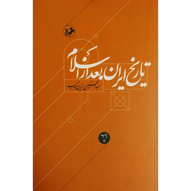 تاریخ ایران بعد از اسلام