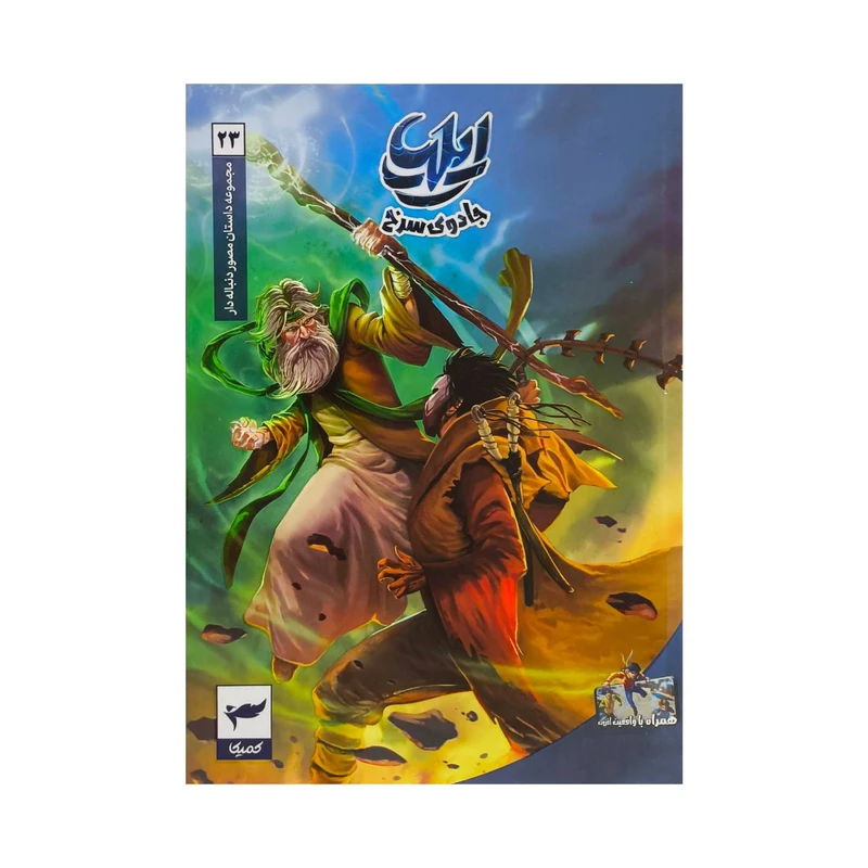 ايليا 23