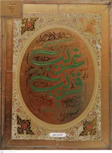 غریب قریب