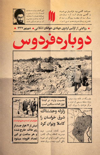 دوباره فردوس