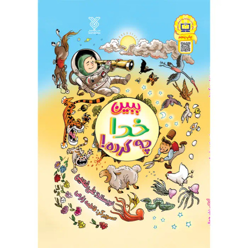 ببین خدا چه کرده